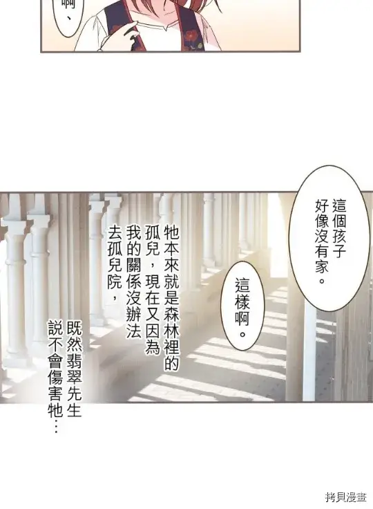 漫画《龙骑士与转生圣女》第9话第19张图