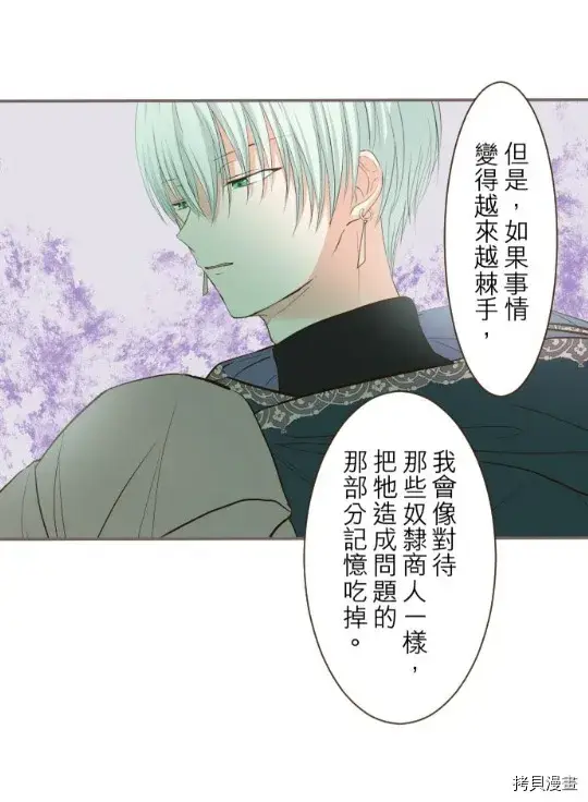 漫画《龙骑士与转生圣女》第9话第20张图