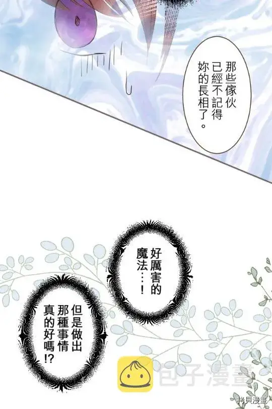 漫画《龙骑士与转生圣女》第9话第22张图