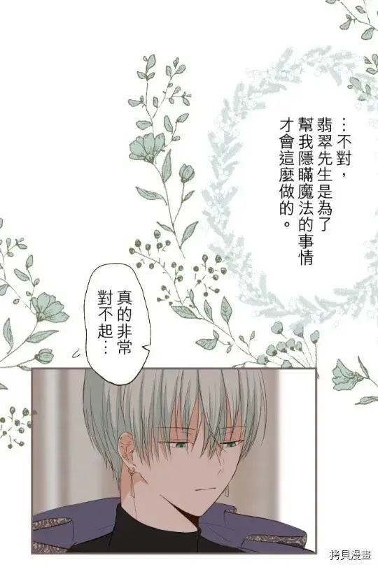 漫画《龙骑士与转生圣女》第9话第23张图