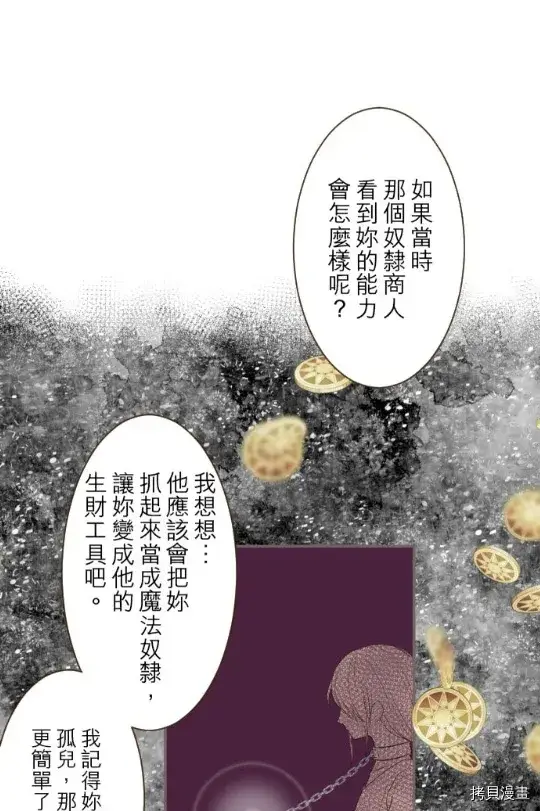 漫画《龙骑士与转生圣女》第9话第24张图