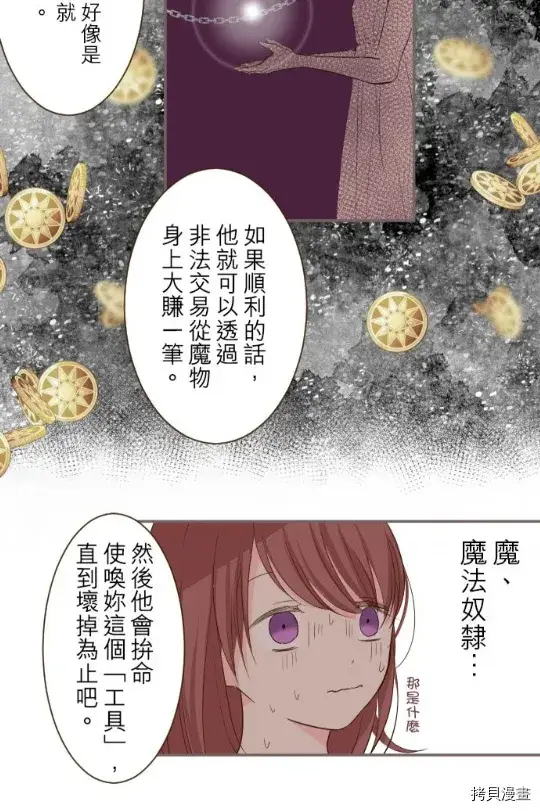 漫画《龙骑士与转生圣女》第9话第25张图