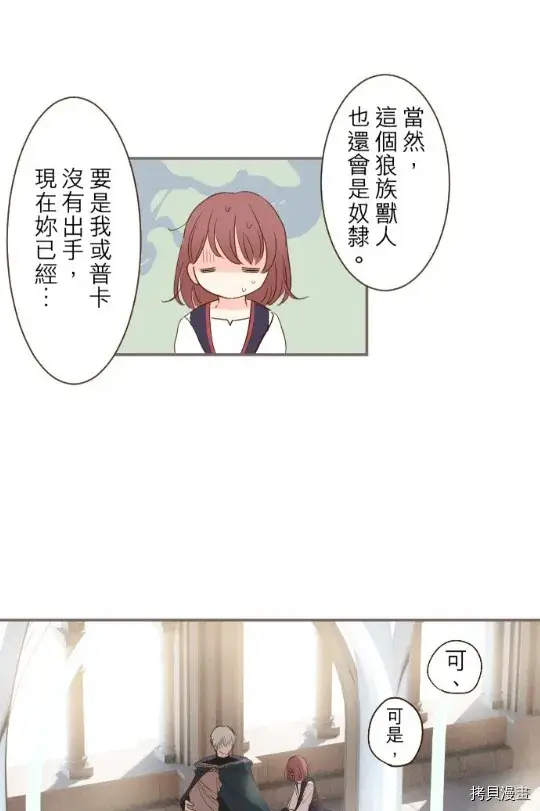漫画《龙骑士与转生圣女》第9话第26张图