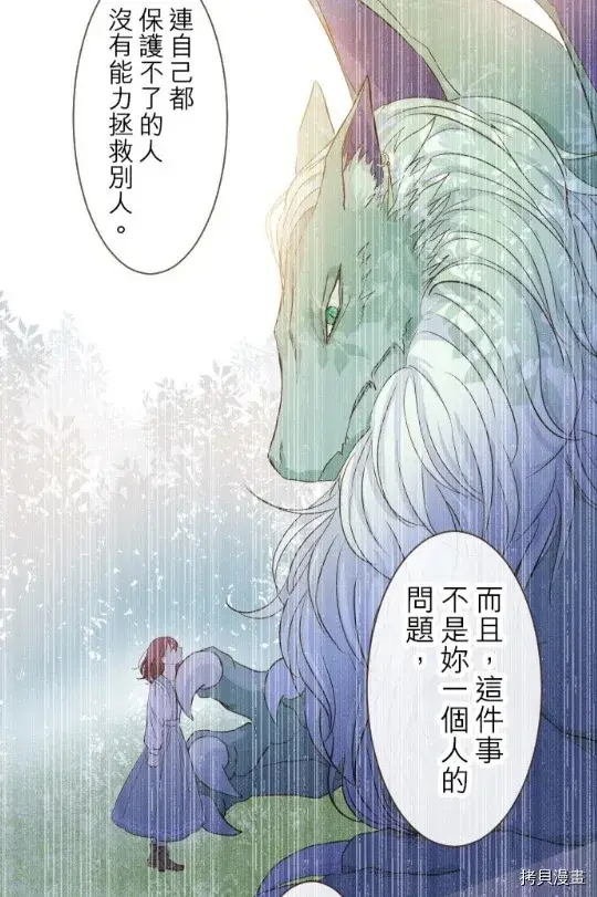 漫画《龙骑士与转生圣女》第9话第28张图