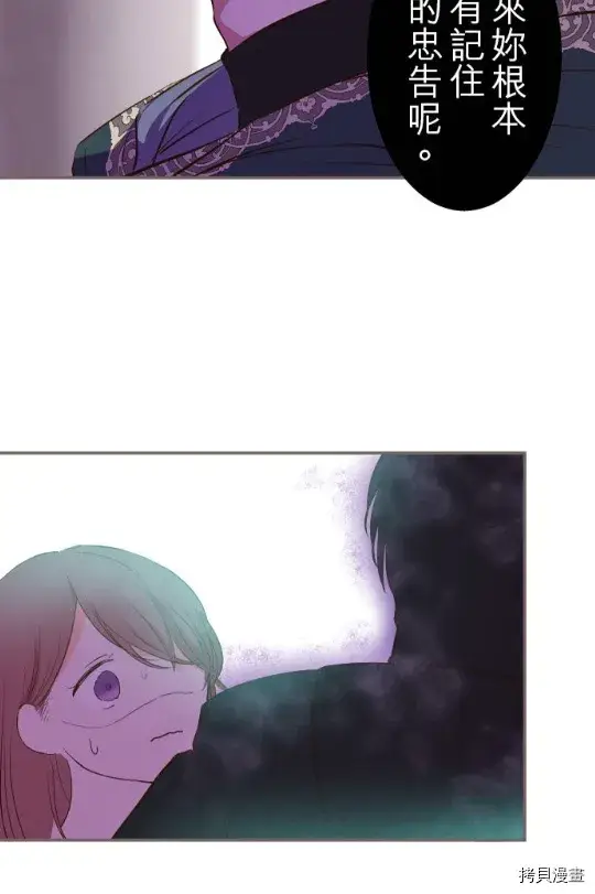 漫画《龙骑士与转生圣女》第9话第30张图