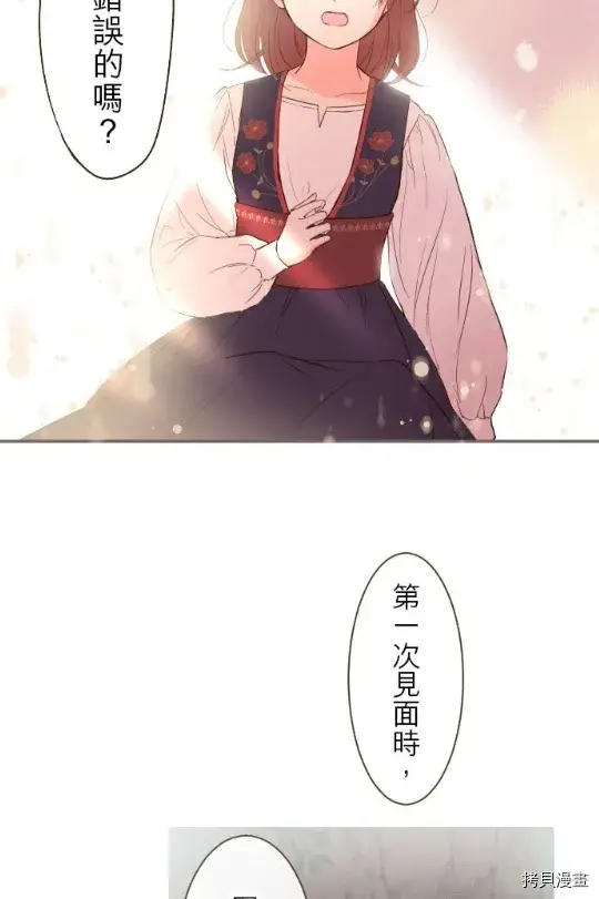 漫画《龙骑士与转生圣女》第9话第36张图