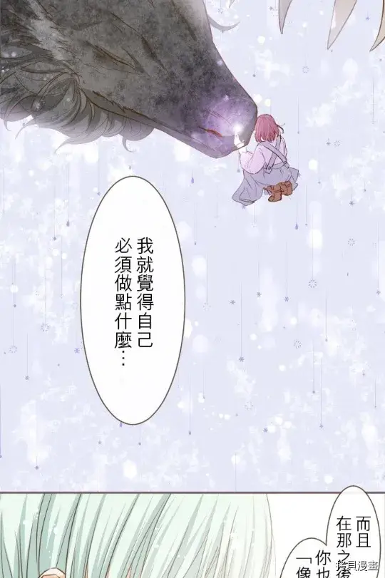 漫画《龙骑士与转生圣女》第9话第38张图