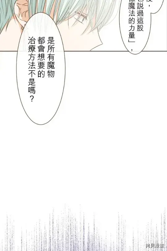 漫画《龙骑士与转生圣女》第9话第39张图