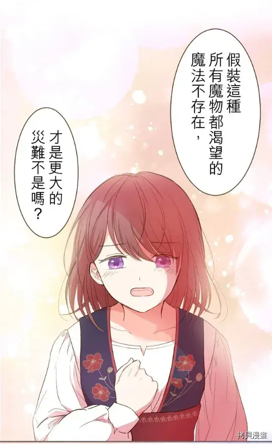 漫画《龙骑士与转生圣女》第9话第41张图