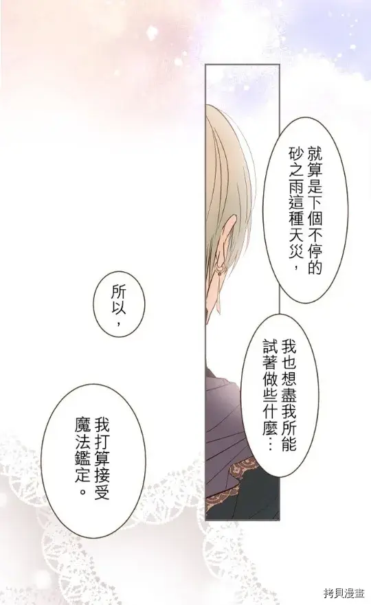 漫画《龙骑士与转生圣女》第9话第42张图