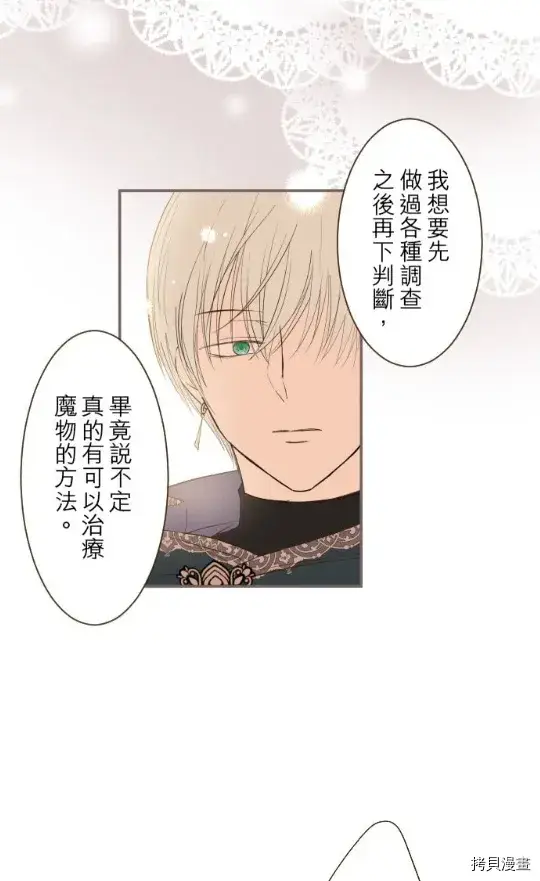 漫画《龙骑士与转生圣女》第9话第43张图