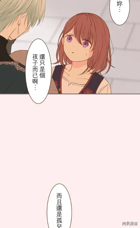 漫画《龙骑士与转生圣女》第9话第50张图