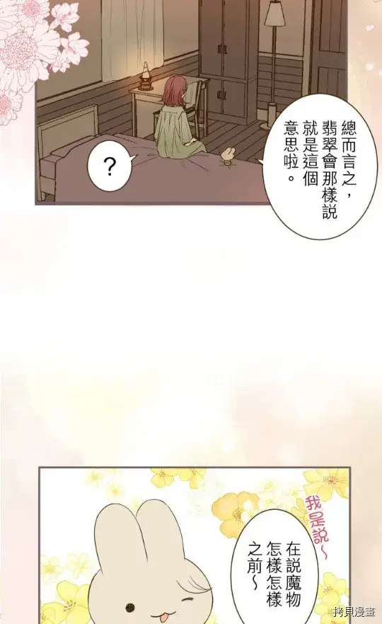 漫画《龙骑士与转生圣女》第9话第53张图