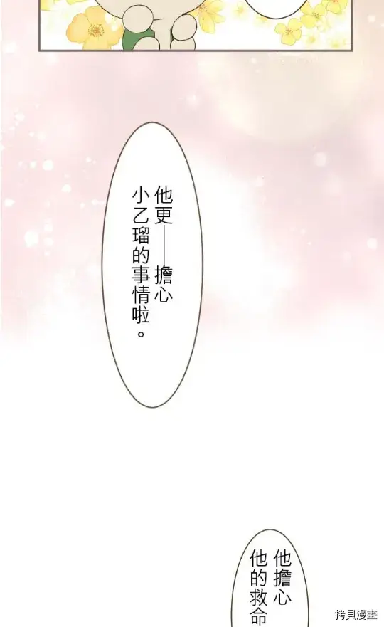 漫画《龙骑士与转生圣女》第9话第54张图