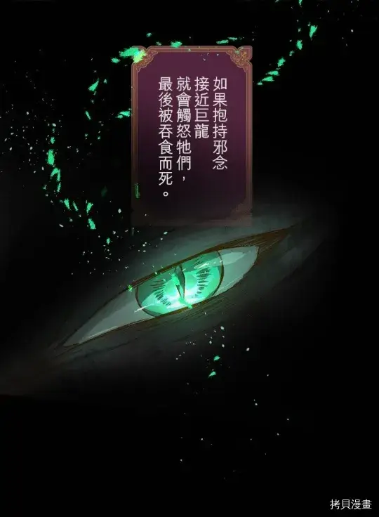 漫画《龙骑士与转生圣女》第9话第8张图