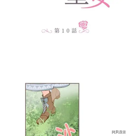 漫画《龙骑士与转生圣女》第10话第10张图