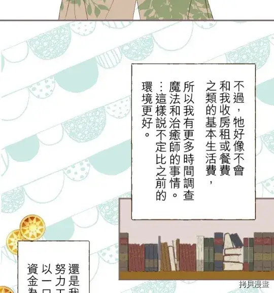 漫画《龙骑士与转生圣女》第10话第16张图