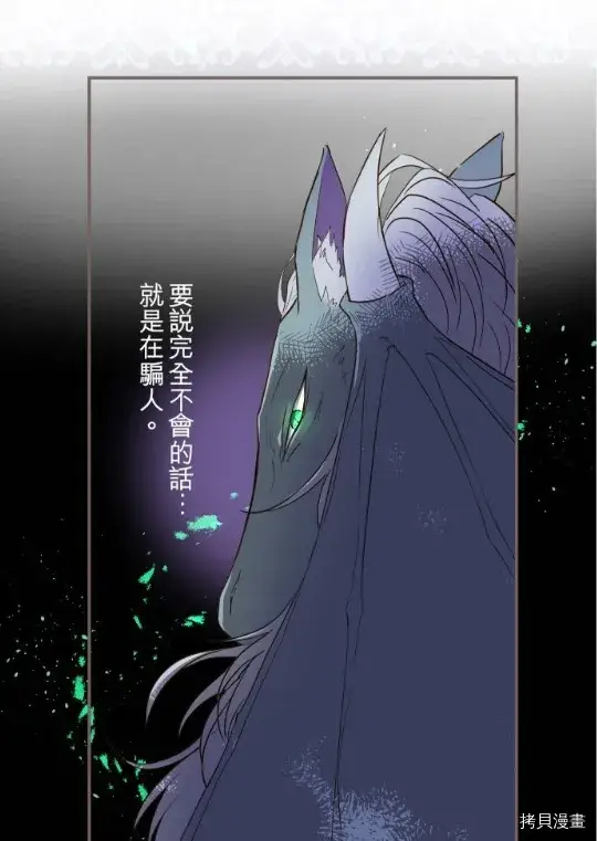 漫画《龙骑士与转生圣女》第10话第21张图
