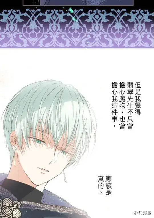 漫画《龙骑士与转生圣女》第10话第22张图