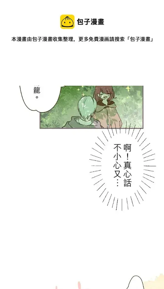 漫画《龙骑士与转生圣女》第10话第25张图
