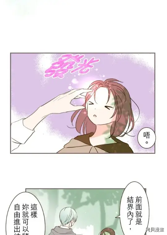 漫画《龙骑士与转生圣女》第10话第29张图