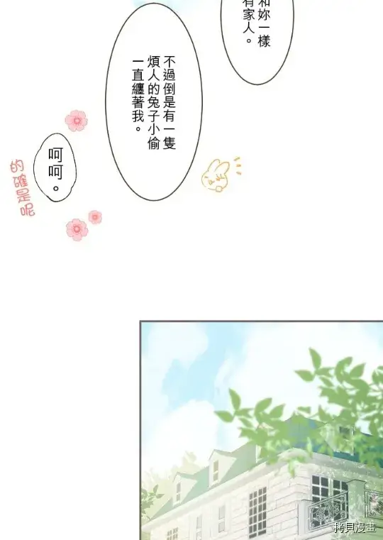 漫画《龙骑士与转生圣女》第10话第36张图