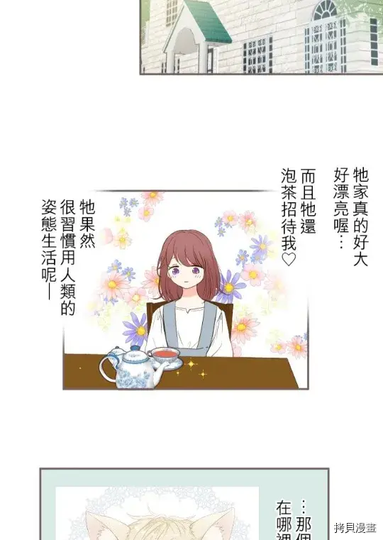漫画《龙骑士与转生圣女》第10话第37张图