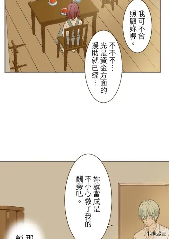 漫画《龙骑士与转生圣女》第10话第39张图