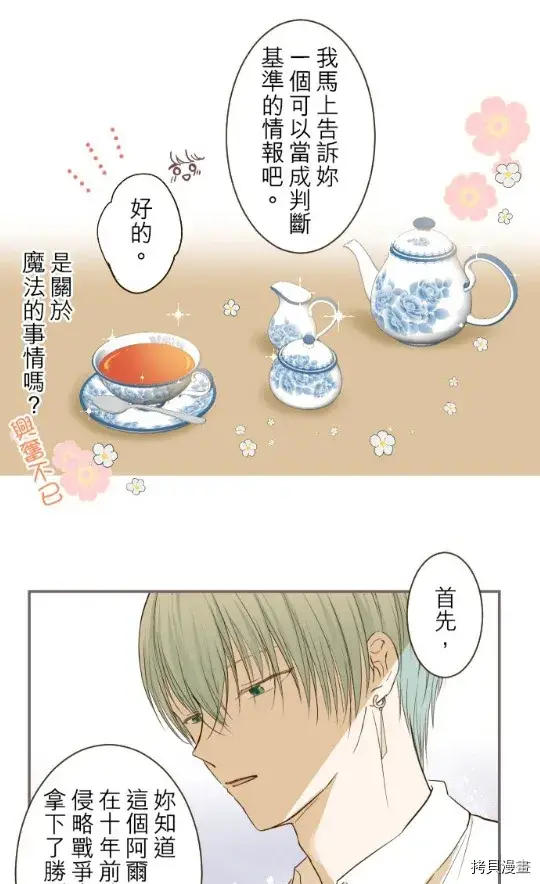 漫画《龙骑士与转生圣女》第10话第41张图