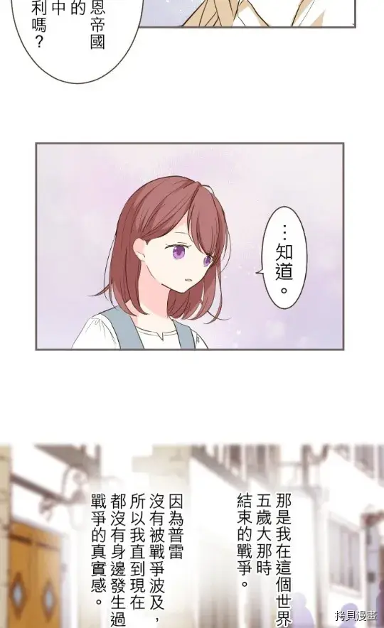 漫画《龙骑士与转生圣女》第10话第42张图