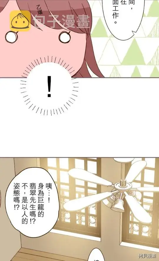漫画《龙骑士与转生圣女》第10话第44张图