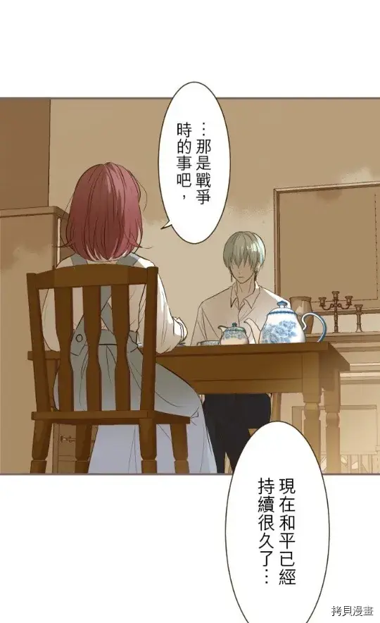 漫画《龙骑士与转生圣女》第10话第51张图