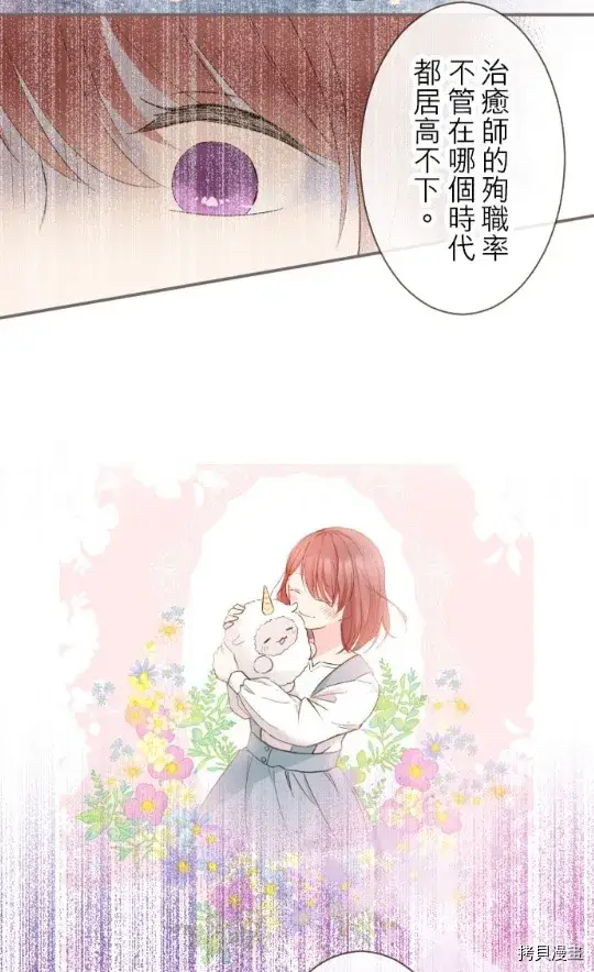 漫画《龙骑士与转生圣女》第10话第53张图