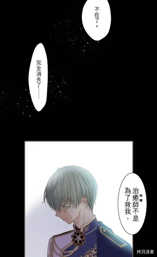 漫画《龙骑士与转生圣女》第10话第56张图