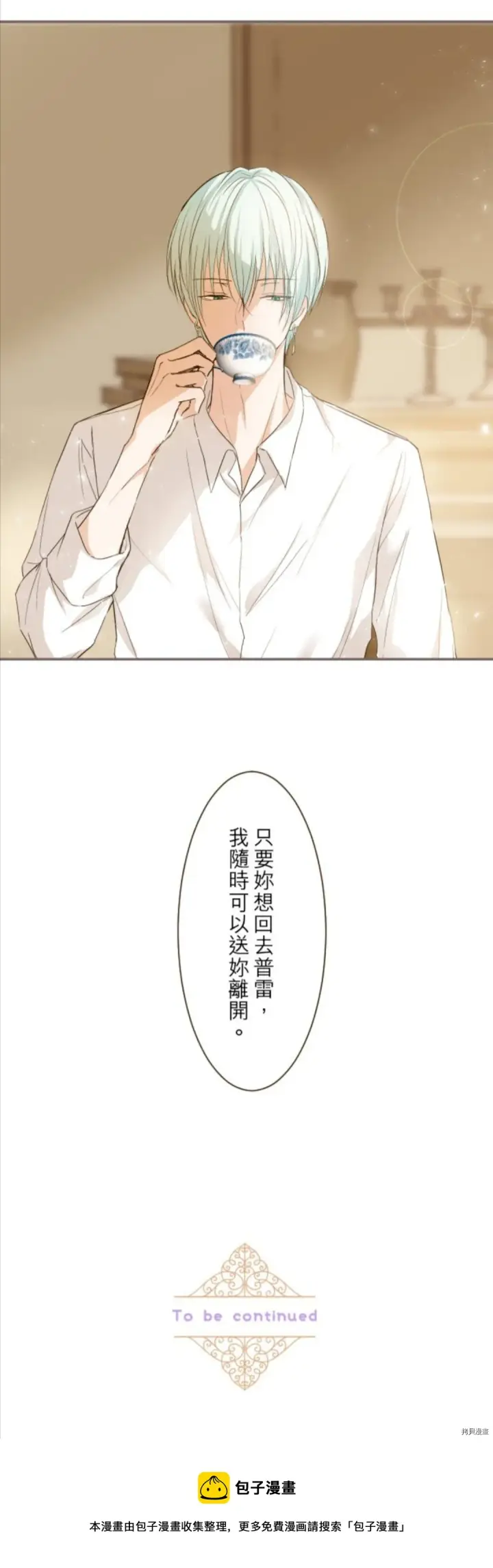 漫画《龙骑士与转生圣女》第10话第61张图