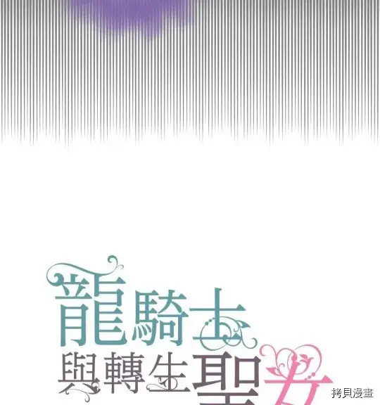 漫画《龙骑士与转生圣女》第10话第9张图