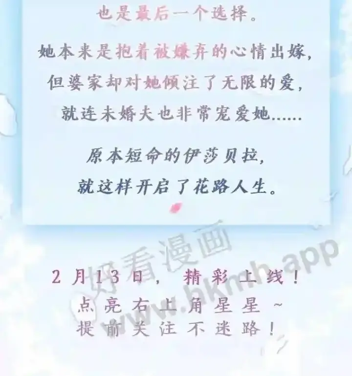 《龙套大公子妃的花路人生》新作来袭图3