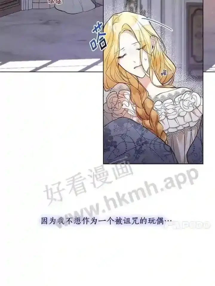 《龙套大公子妃的花路人生》1.受到诅咒的孩子图11