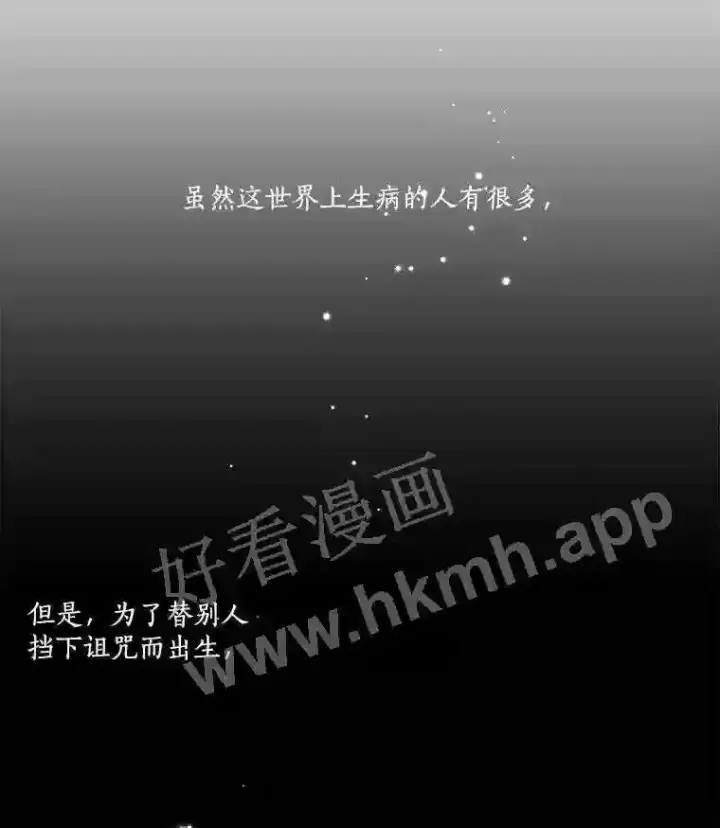 《龙套大公子妃的花路人生》1.受到诅咒的孩子图113