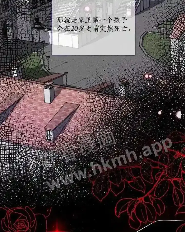 《龙套大公子妃的花路人生》1.受到诅咒的孩子图20