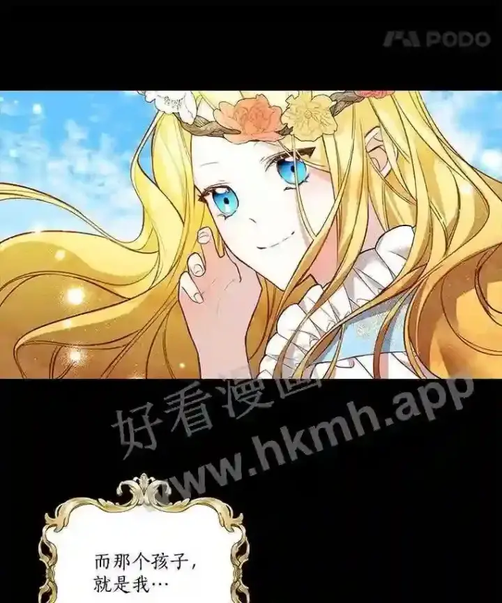 《龙套大公子妃的花路人生》1.受到诅咒的孩子图26