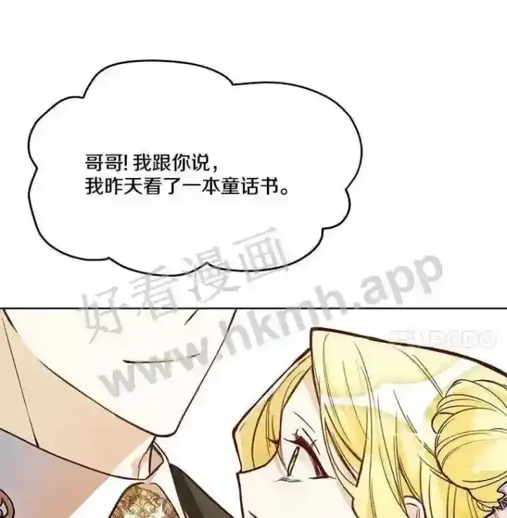 《龙套大公子妃的花路人生》1.受到诅咒的孩子图55