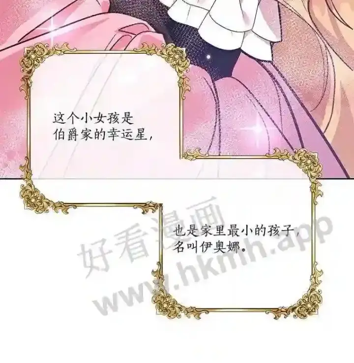 《龙套大公子妃的花路人生》1.受到诅咒的孩子图57