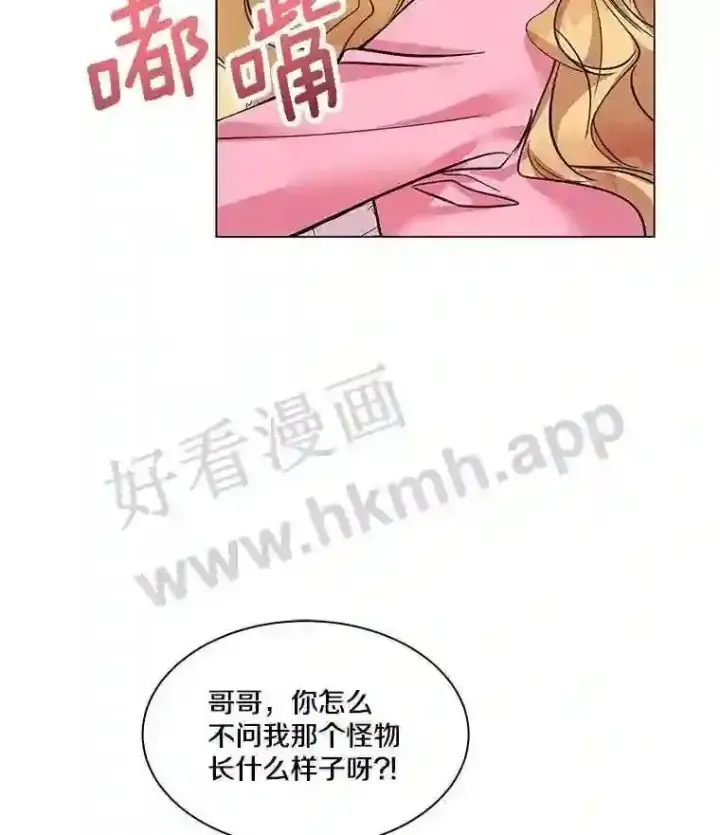 《龙套大公子妃的花路人生》1.受到诅咒的孩子图69
