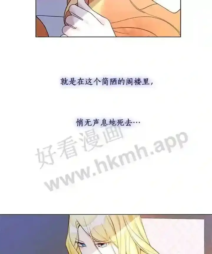 《龙套大公子妃的花路人生》1.受到诅咒的孩子图7