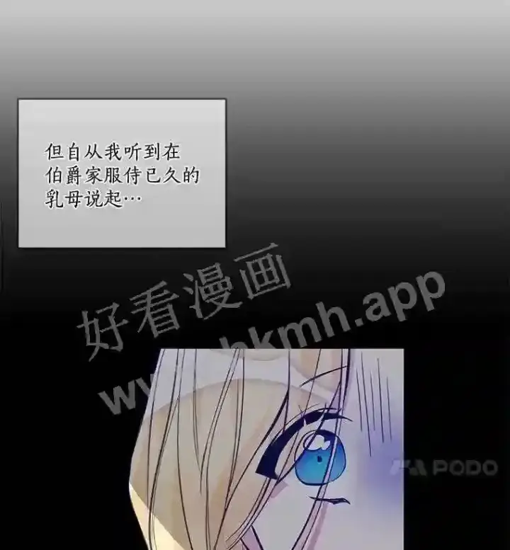 《龙套大公子妃的花路人生》1.受到诅咒的孩子图80