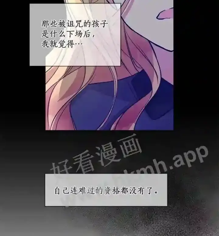 《龙套大公子妃的花路人生》1.受到诅咒的孩子图81