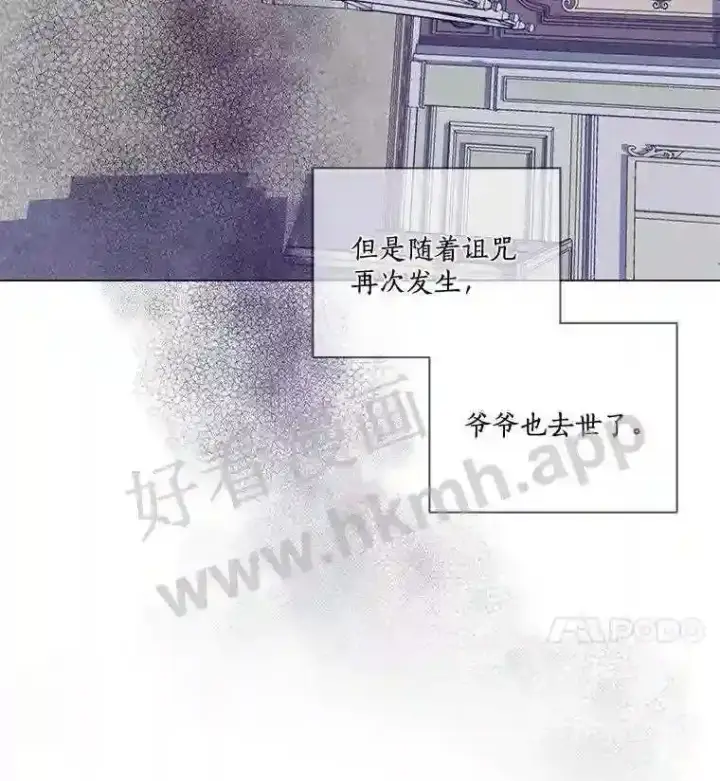 《龙套大公子妃的花路人生》1.受到诅咒的孩子图84