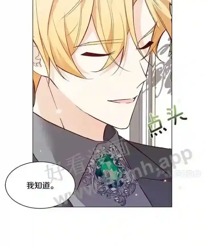 漫画《龙套大公子妃的花路人生》2.我想逃离第101张图