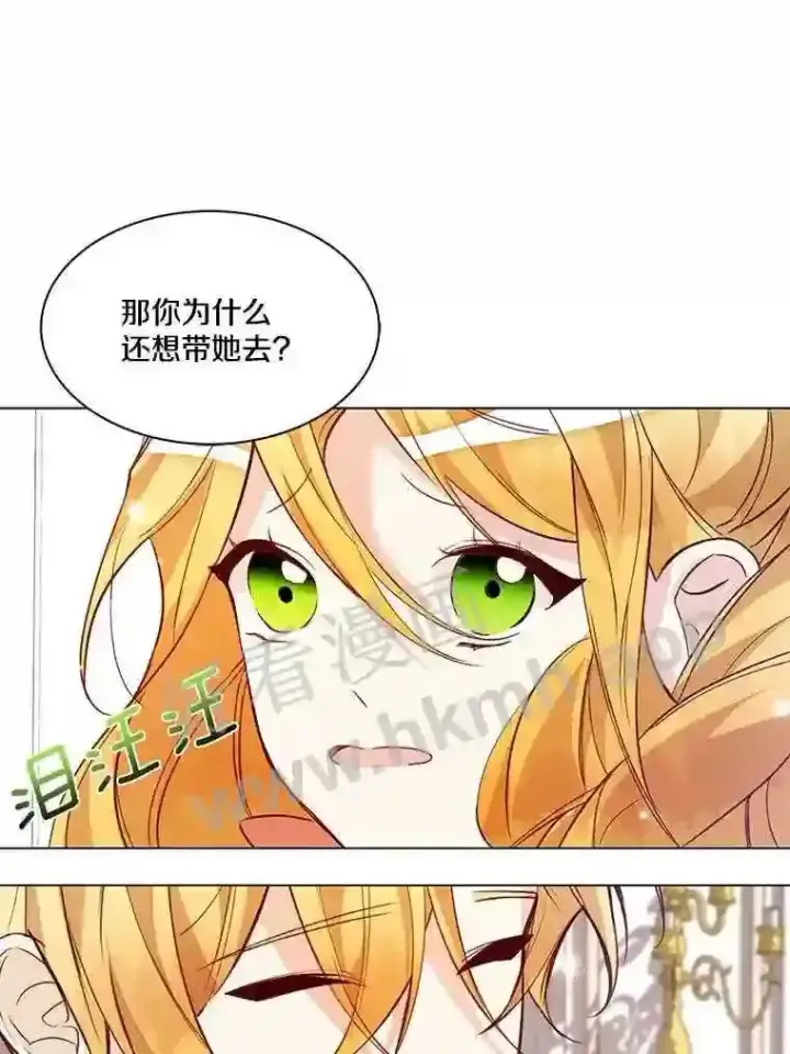 漫画《龙套大公子妃的花路人生》2.我想逃离第104张图